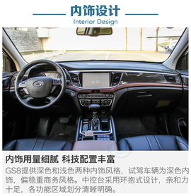试驾广汽传祺GS8