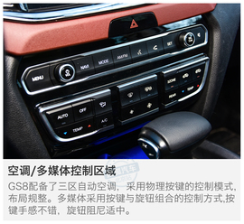 试驾广汽传祺GS8