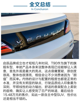 2017款东风日产启辰T90