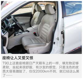 2017款东风日产启辰T90