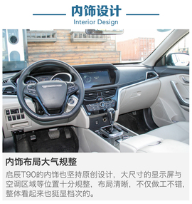 2017款东风日产启辰T90