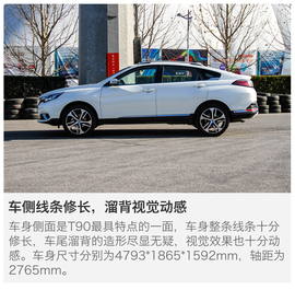 2017款东风日产启辰T90