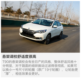 2017款东风日产启辰T90