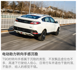 2017款东风日产启辰T90