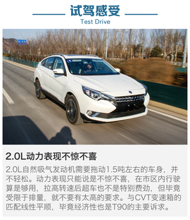 2017款东风日产启辰T90