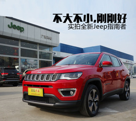 全新Jeep指南者到店实拍
