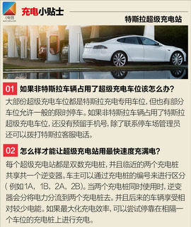 特斯拉充电收费解读