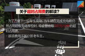 特斯拉充电收费解读