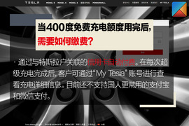 特斯拉充电收费解读