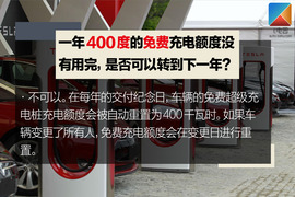 特斯拉充电收费解读