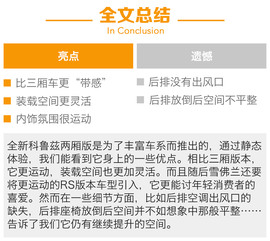 2017款雪佛兰科鲁兹两厢版静态体验