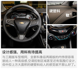 2017款雪佛兰科鲁兹两厢版静态体验