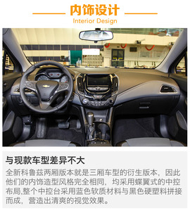 2017款雪佛兰科鲁兹两厢版静态体验