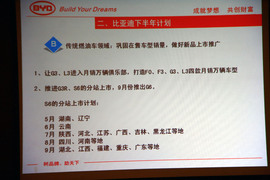 2011款比亚迪S6试驾