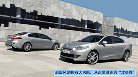 雷诺风朗上海试驾组图