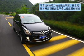 2011款一汽马自达8千岛湖试驾