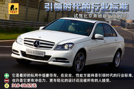 2012款北京奔驰新一代C200