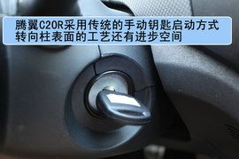 腾翼C20R实拍
