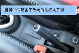 腾翼C20R实拍