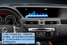 全新雷克萨斯GS官图解析