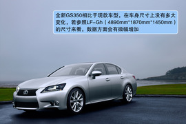 全新雷克萨斯GS官图解析