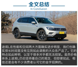 2017款上汽大众途观L
