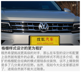 2017款上汽大众途观L