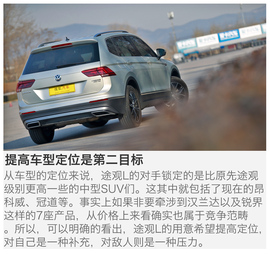 2017款上汽大众途观L