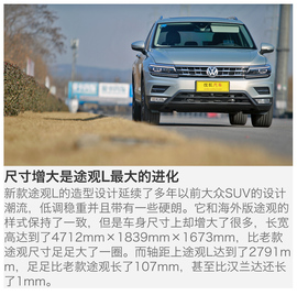 2017款上汽大众途观L