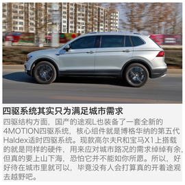 2017款上汽大众途观L