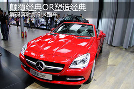 成都车展体验新奔驰SLK