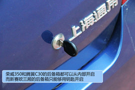 腾翼C30对比荣威350/新赛欧