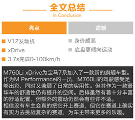 宝马M760Li北美试驾