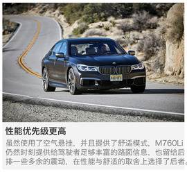 宝马M760Li北美试驾