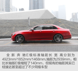 2017款奔驰新E级