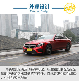 2017款奔驰新E级