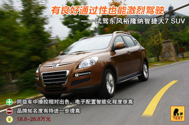 2011款纳智捷大7