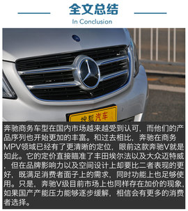 2016款福建奔驰V260尊贵版深测