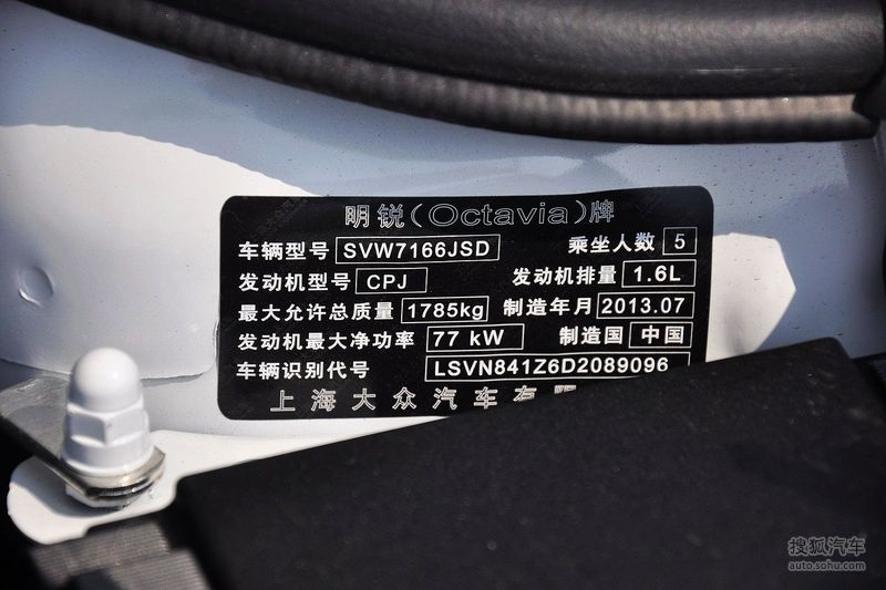 【 斯柯达明锐图片】_2014款 1.6l 手动逸杰版_底盘发动机_搜狐汽车网