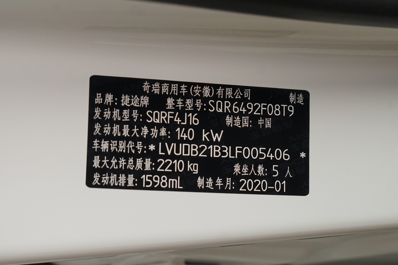 【 捷途x95图片】_底盘发动机_搜狐汽车网