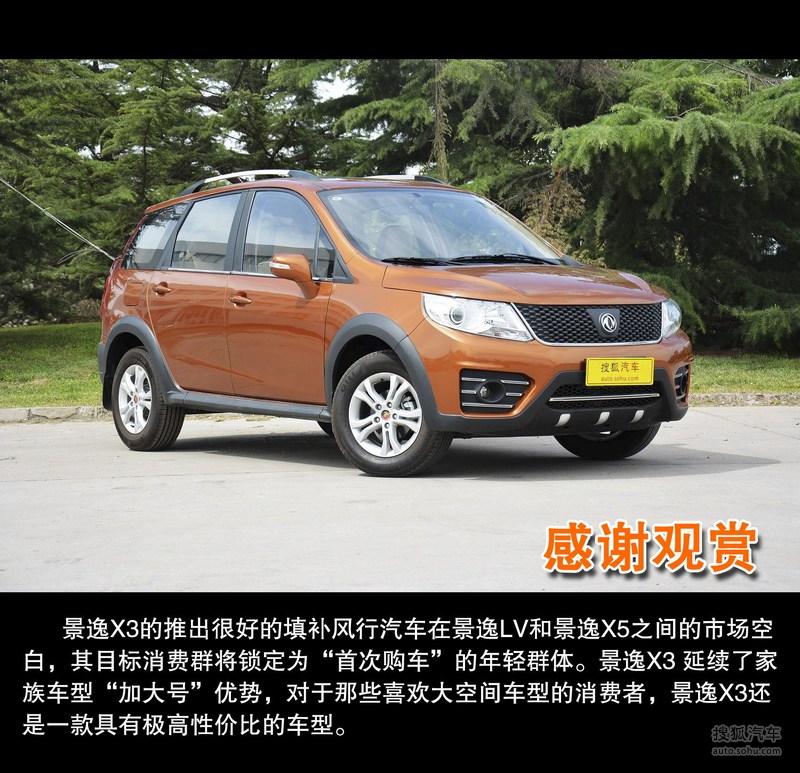 【 东风风行景逸x3图片】_图解_搜狐汽车网