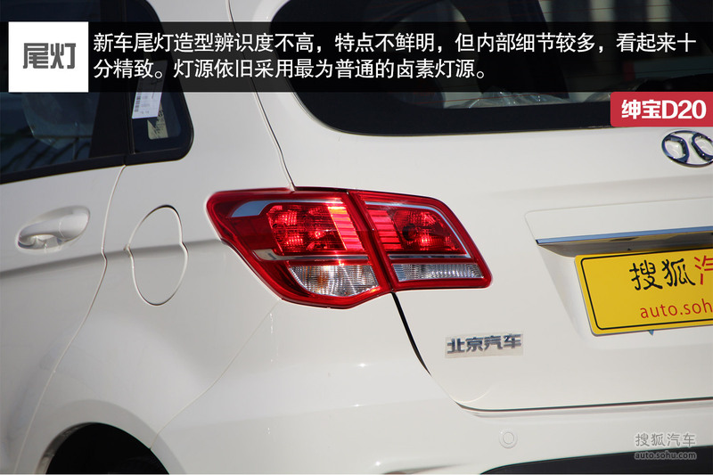【 北汽绅宝d20 两厢图片】_图解_搜狐汽车网