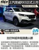 荣威RX3正式上市 官方售价8.98-13.58万元