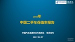 2016年中国保值率报告