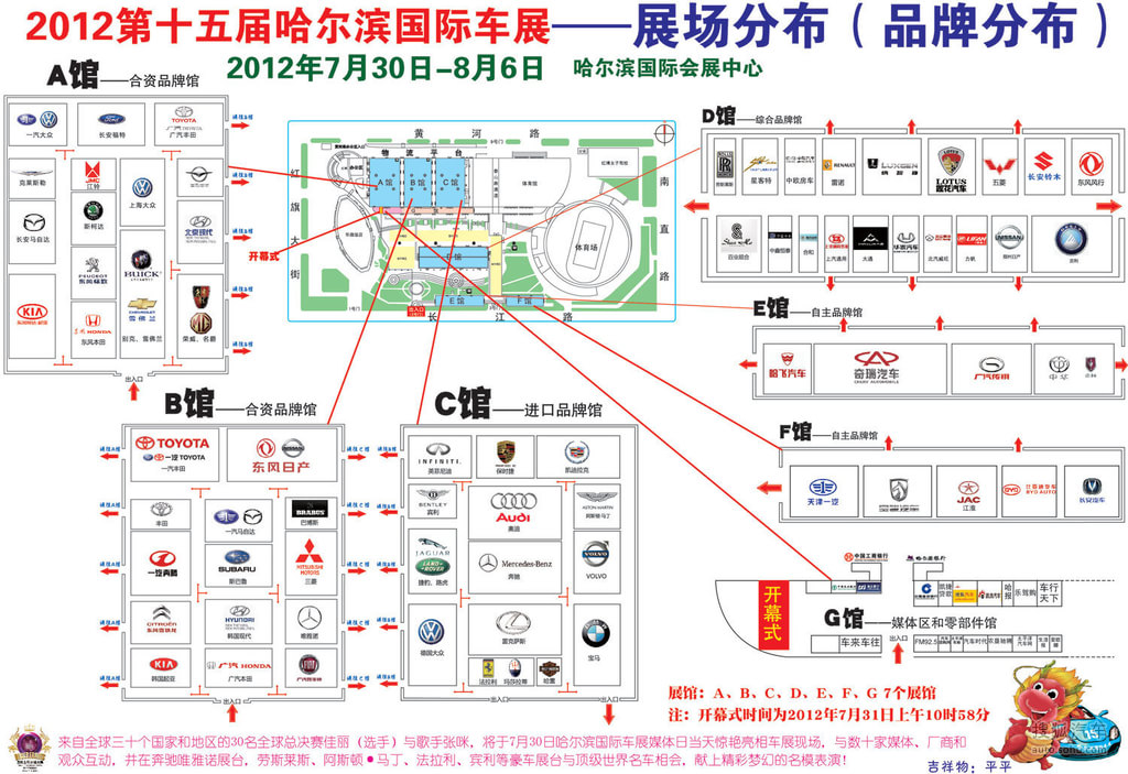 2012年哈尔滨国际车展展馆平面图