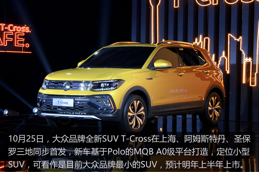 搅局者能否后来居上?上汽大众t-cross首秀实拍解析