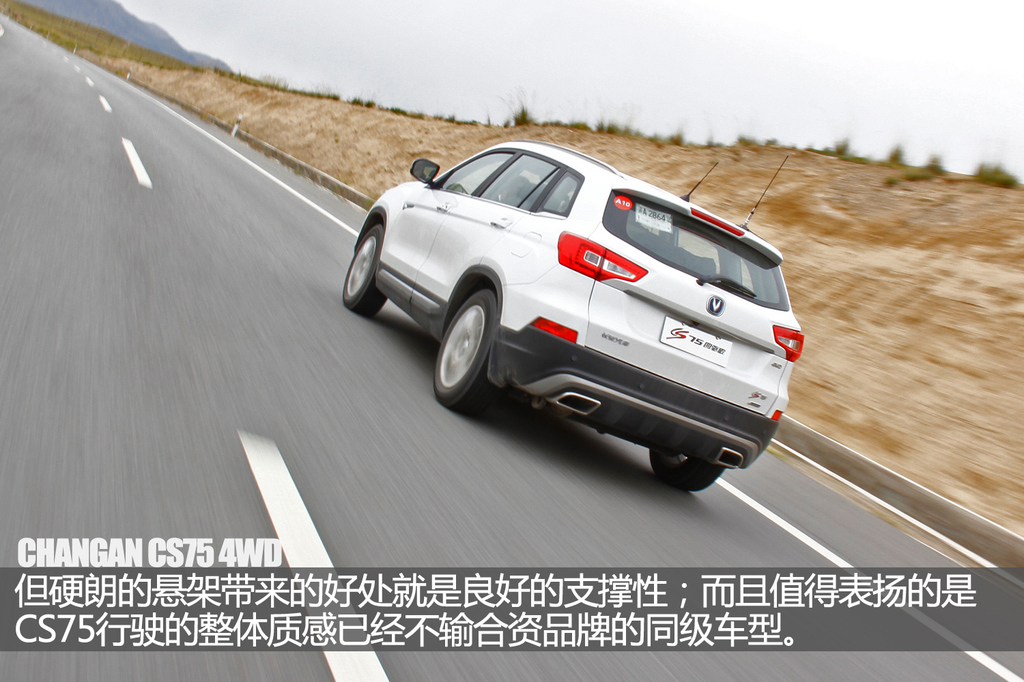 长安cs75四驱版试驾