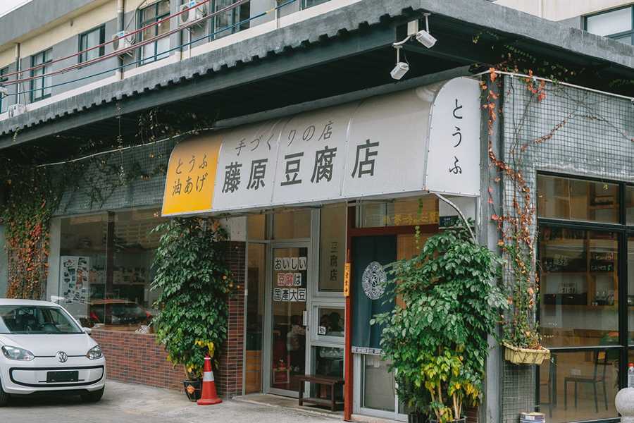 清纯妹子茂木夏树秋名山探访藤原豆腐店