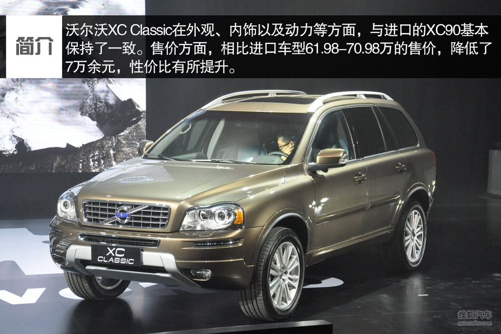 每日一车:沃尔沃xc经典上市 将同堂销售