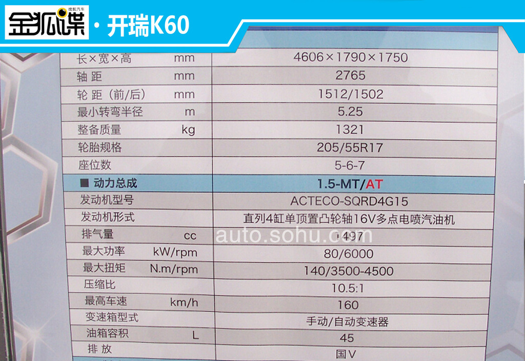 開瑞k60現真身